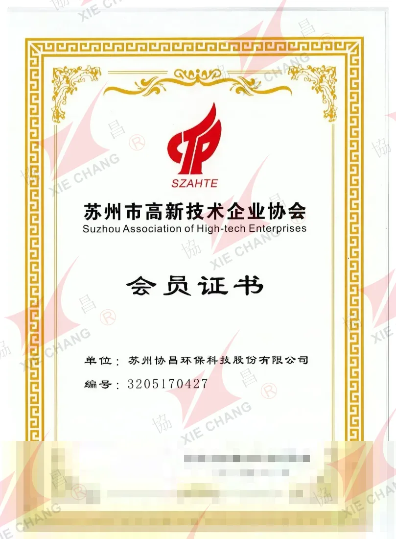 Üye — Suzhou Yüksek Teknoloji İşletmeleri Derneği