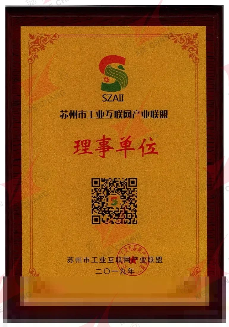 Yönetim Kurulu Üyesi Kuruluş — Suzhou Endüstriyel İnternet Birliği (SZAII)