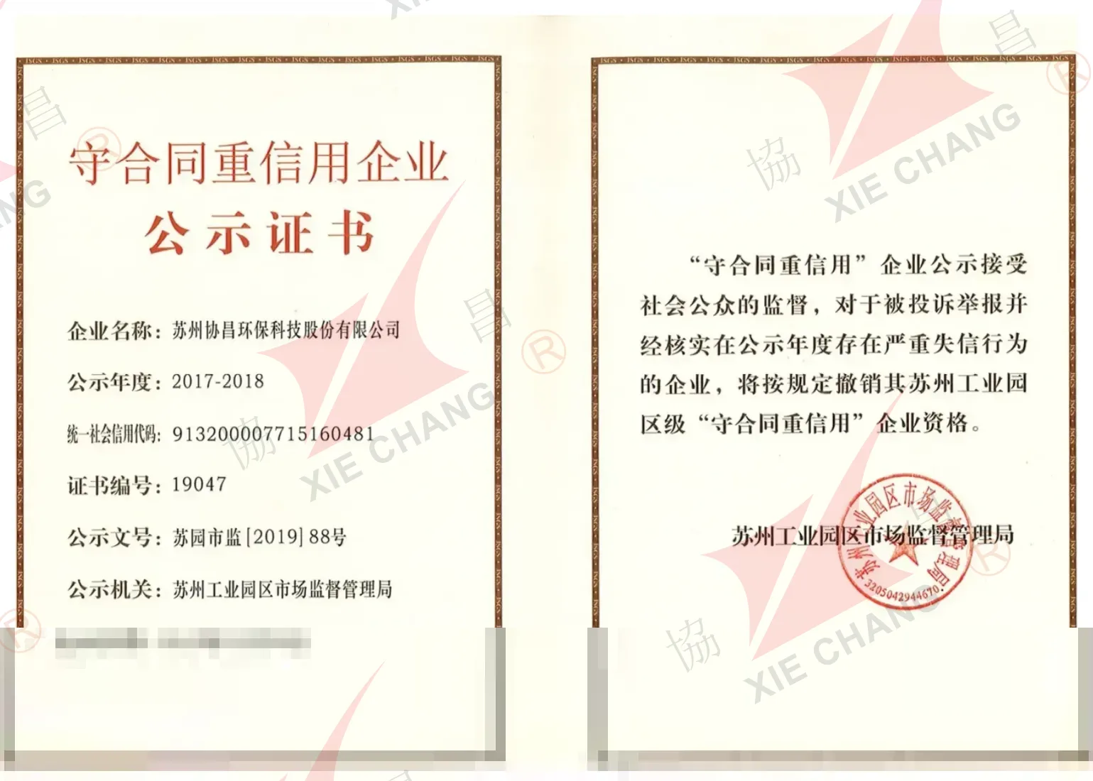 Sözleşmesine Sadık ve Güvenilir İşletme, 2017-2018 (Suzhou Endüstri Parkı)