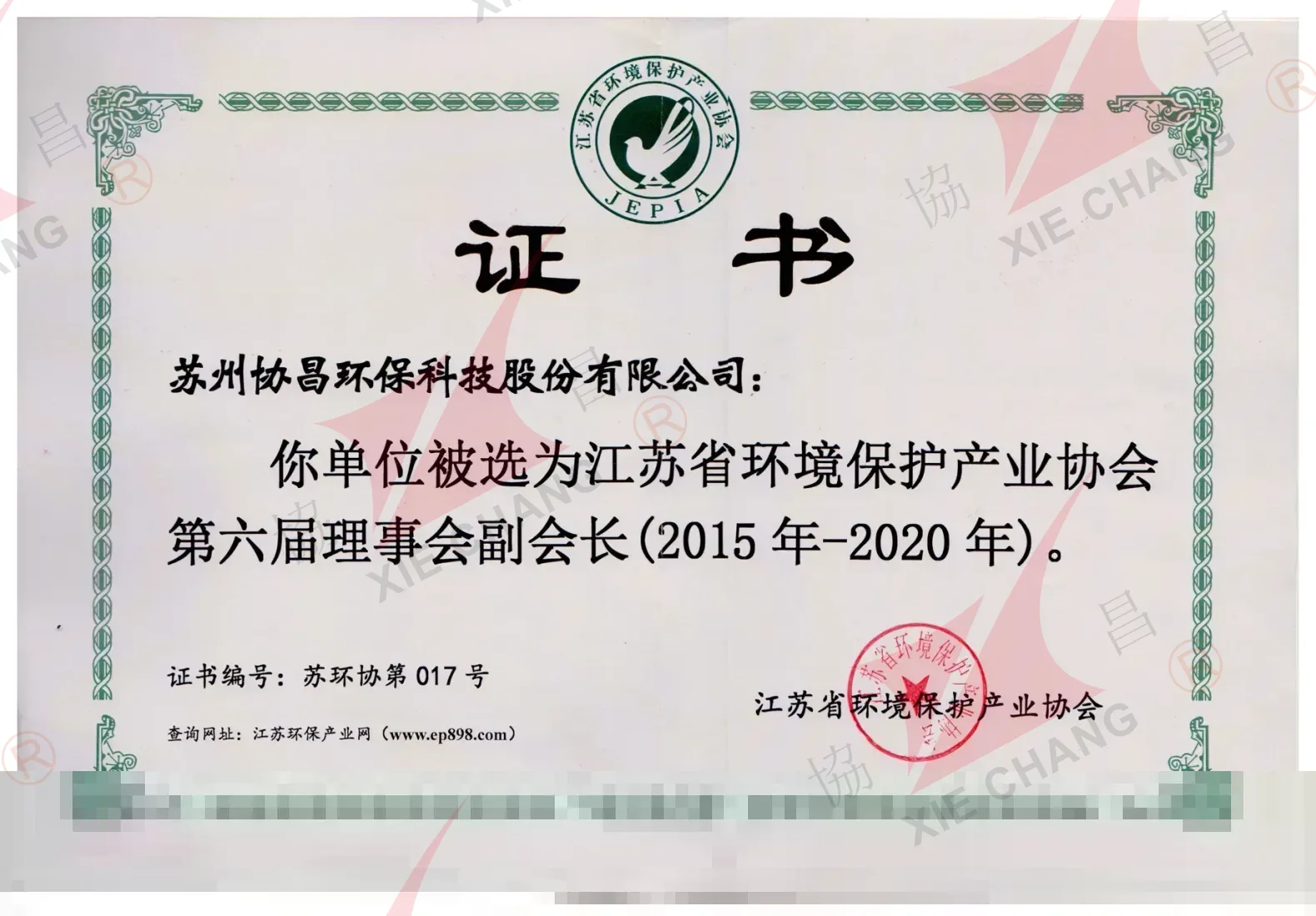 Başkan Yardımcısı, Jiangsu Çevre Koruma Sanayi Derneği 6. Yönetim Kurulu (2015-2020)