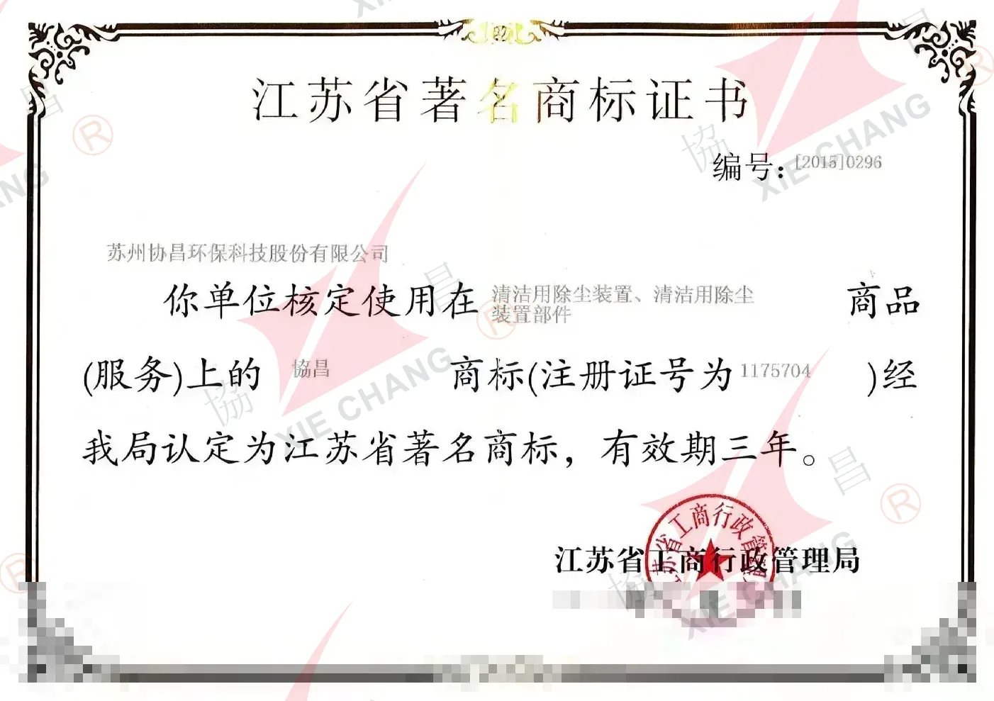Jiangsu Eyaleti Tanınmış Marka Belgesi