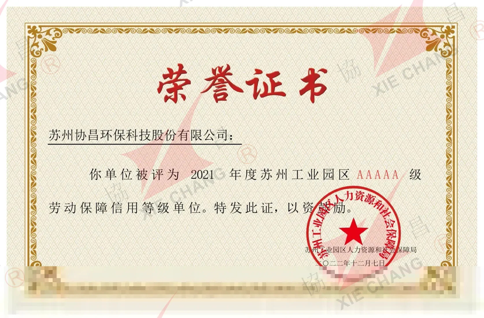AAAAA Sınıfı İş Güvencesi Kredi Derecelendirme Kuruluşu, Suzhou Endüstri Parkı (2021)