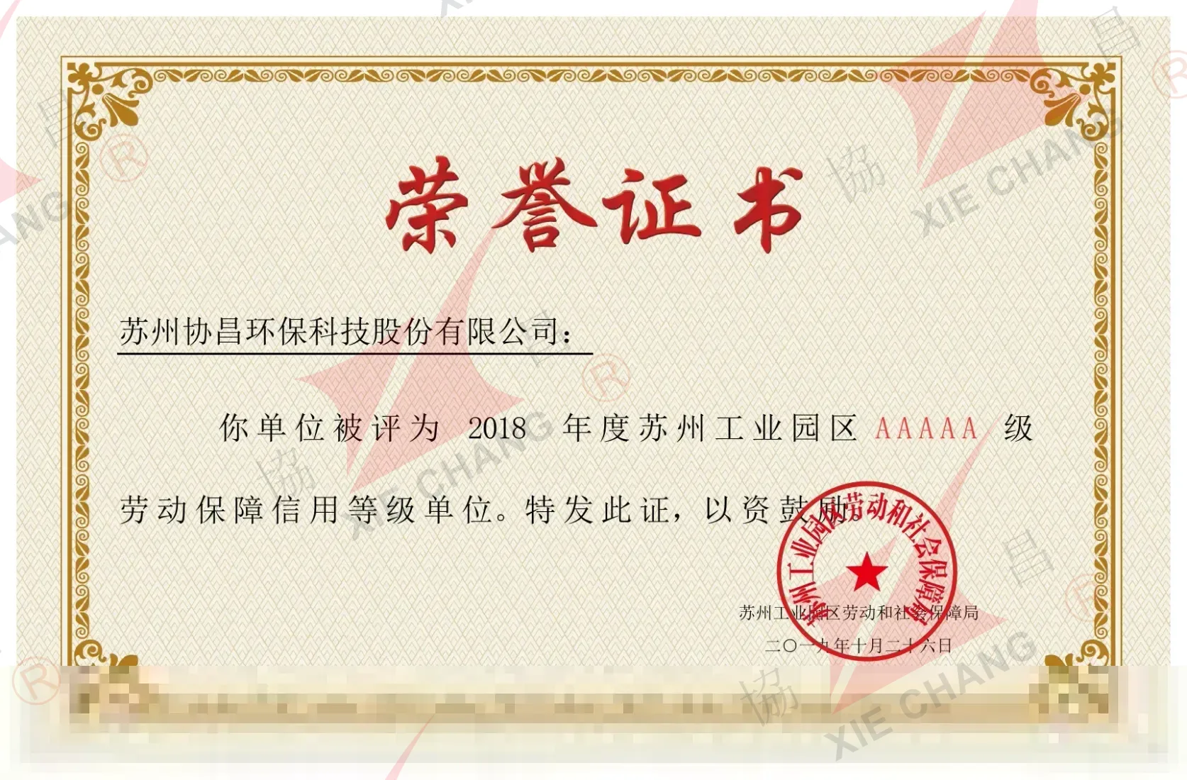AAAAA Sınıfı İş Güvencesi Kredi Derecelendirmesi, Suzhou Endüstri Parkı (2018)