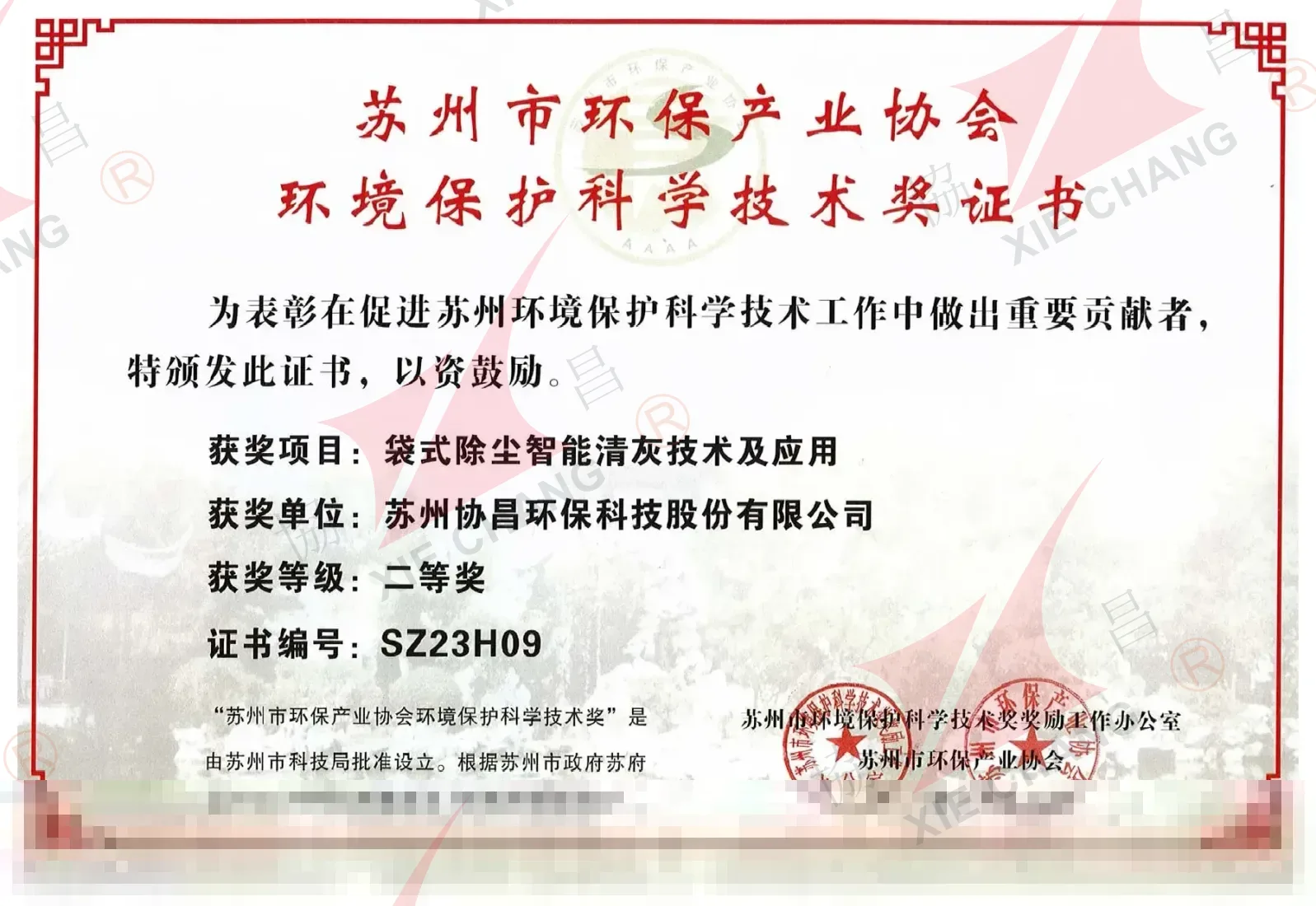 Suzhou Çevre Koruma Bilim ve Teknoloji Ödülü - İkincilik Ödülü (2023, Akıllı Torbalı Filtre Temizleme Teknolojisi)