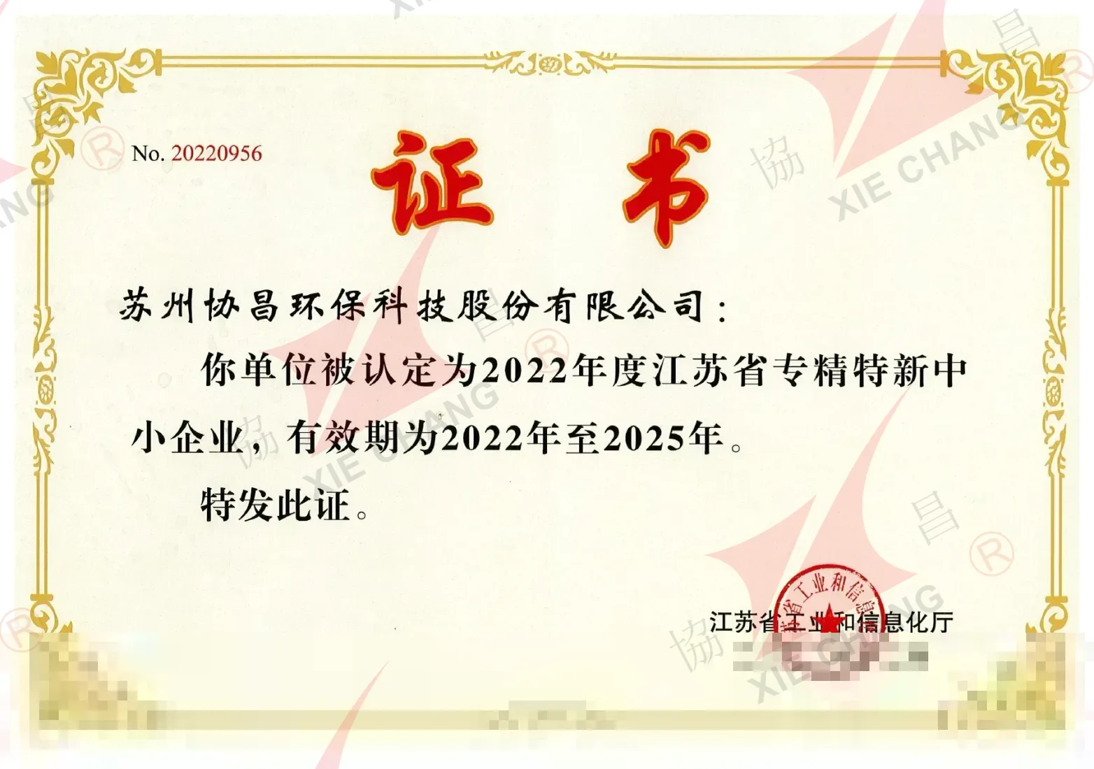 Jiangsu Eyaleti Uzmanlaşmış ve Yenilikçi ('Zhuan-Jing-Te-Xin') KOBİ Belgesi (2022-2025)