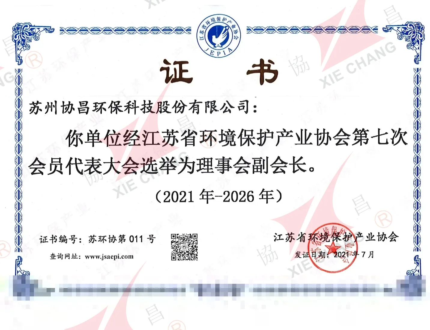 Başkan Yardımcılığı Belgesi — Jiangsu Çevre Koruma Sanayi Derneği (2021-2026)
